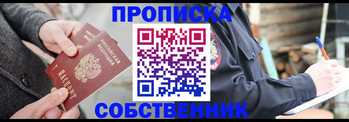 прописка в Донецке