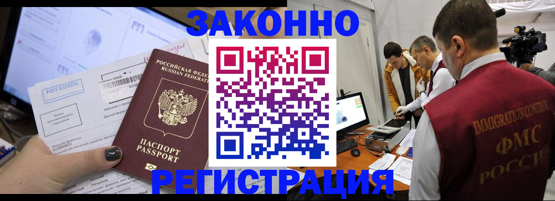 прописка регистрация в Донецке