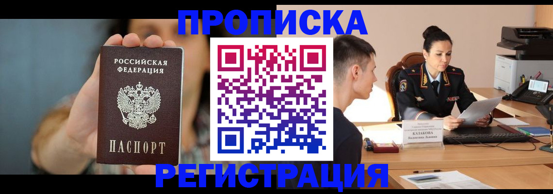 где прописаться в Донецке