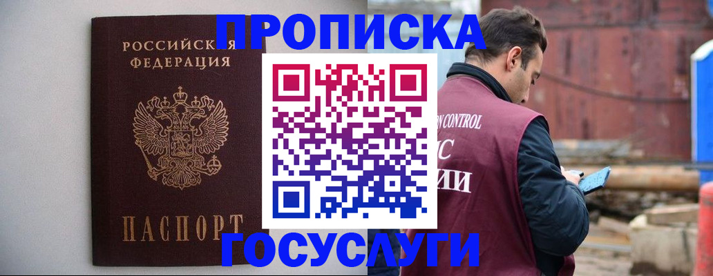 временная регистрация законно в Донецке