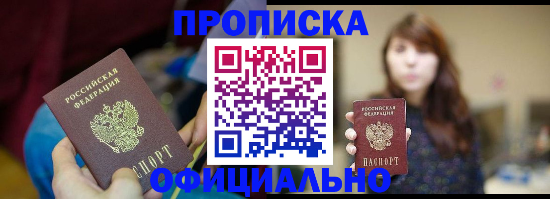 прописка паспорт в Донецке