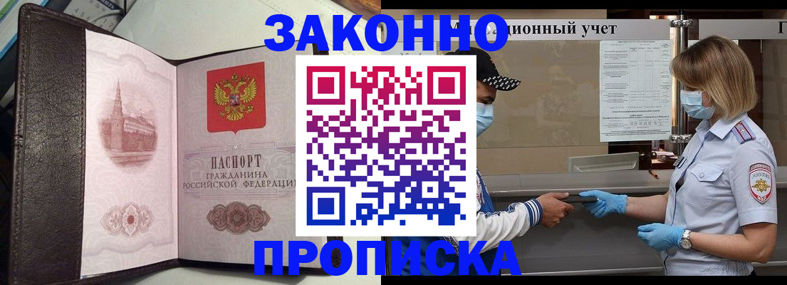 прописка гарантия в Донецке